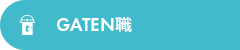 ガテン系求人ポータルサイト【ガテン職】掲載中！